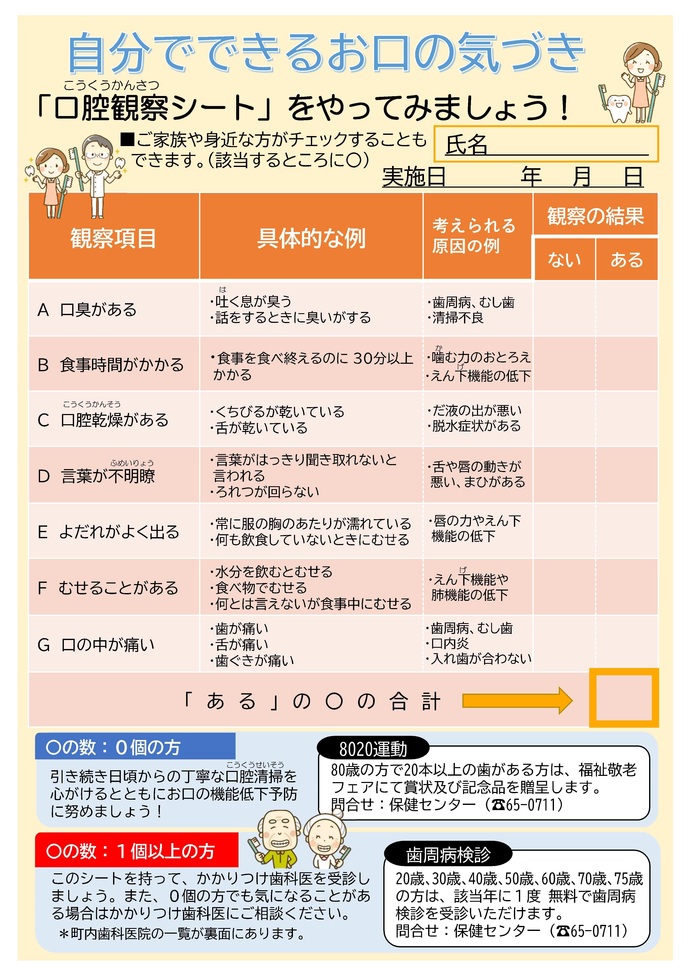 口腔観察シート（表紙）