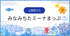 みなみちたミーナまっぷ（外部リンク・新しいウインドウで開きます）