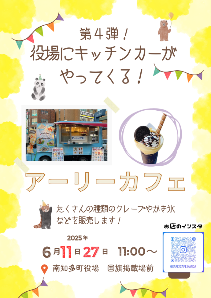 5月23日キッチンカー実証実験