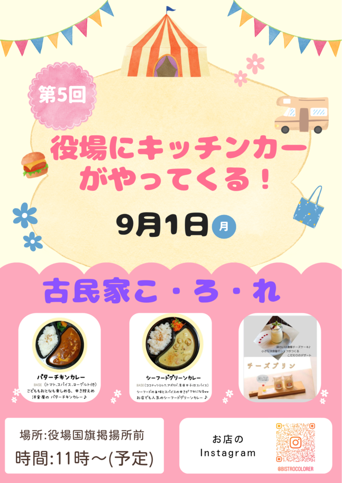 キッチンカー実証実験