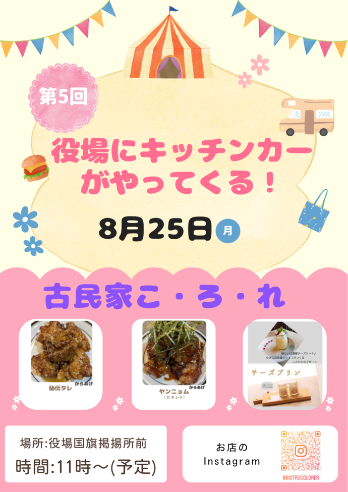 キッチンカー実証実験