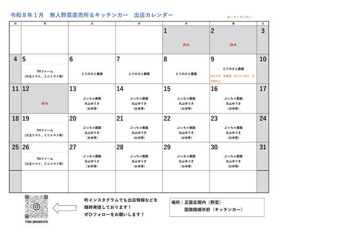 無人野菜直売所カレンダー
