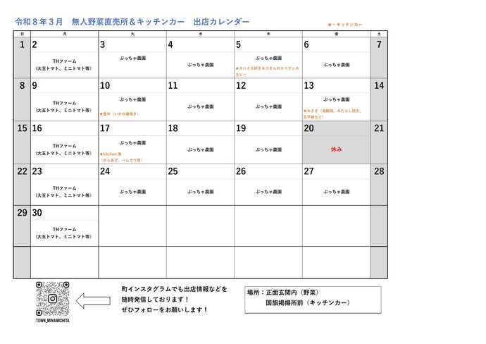 無人野菜直売所カレンダー
