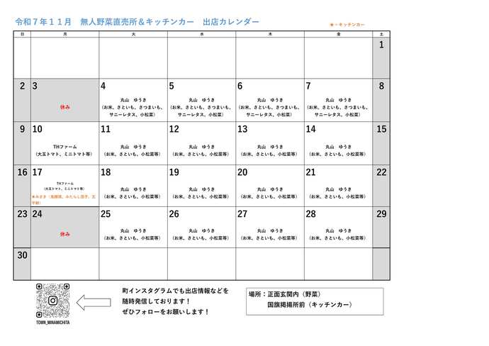 無人野菜直売所カレンダー