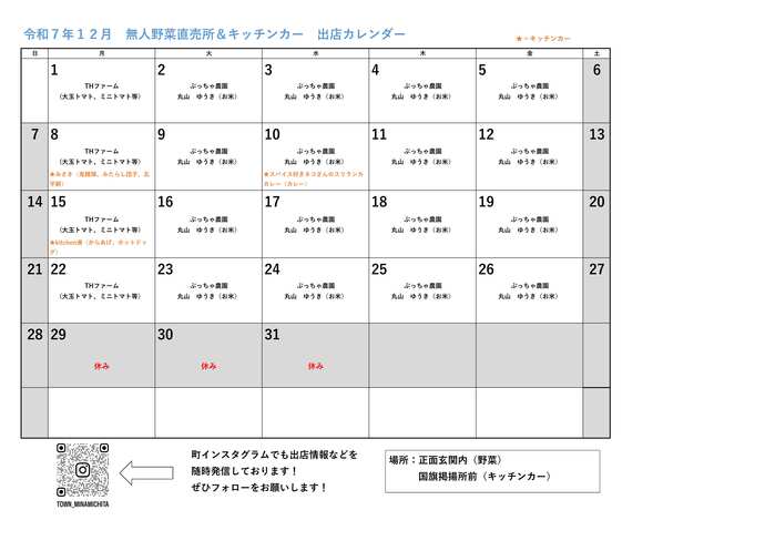 無人野菜直売所カレンダー