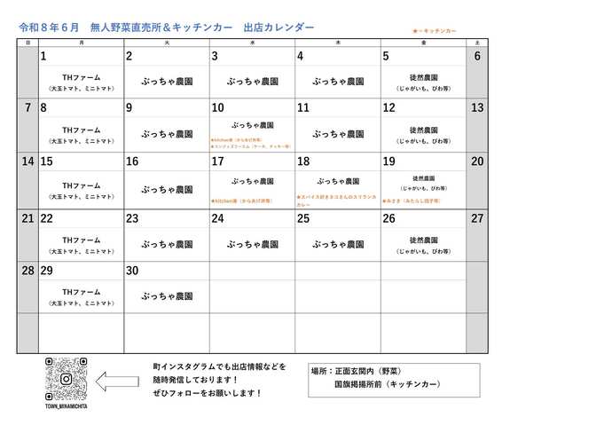 【無人野菜直売所&キッチンー】出店カレンダー