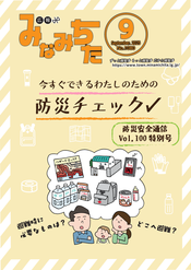 広報9月号表紙