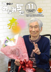広報11月号表紙