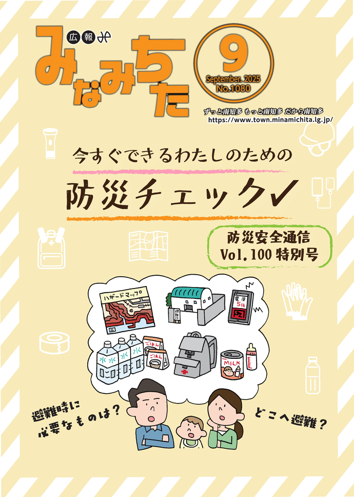 広報9月号表紙