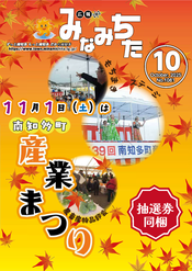 広報10月号表紙