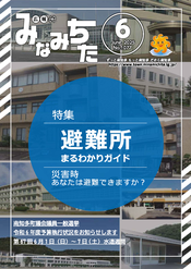 広報6月号表紙