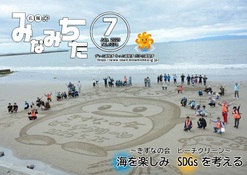 広報7月号表紙