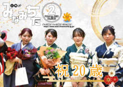 広報2月号表紙