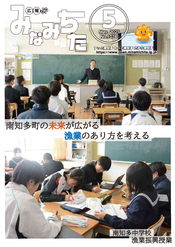 広報5月号表紙