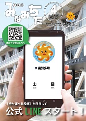 広報4月号表紙