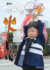 広報12月号表紙