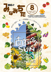 広報8月号表紙