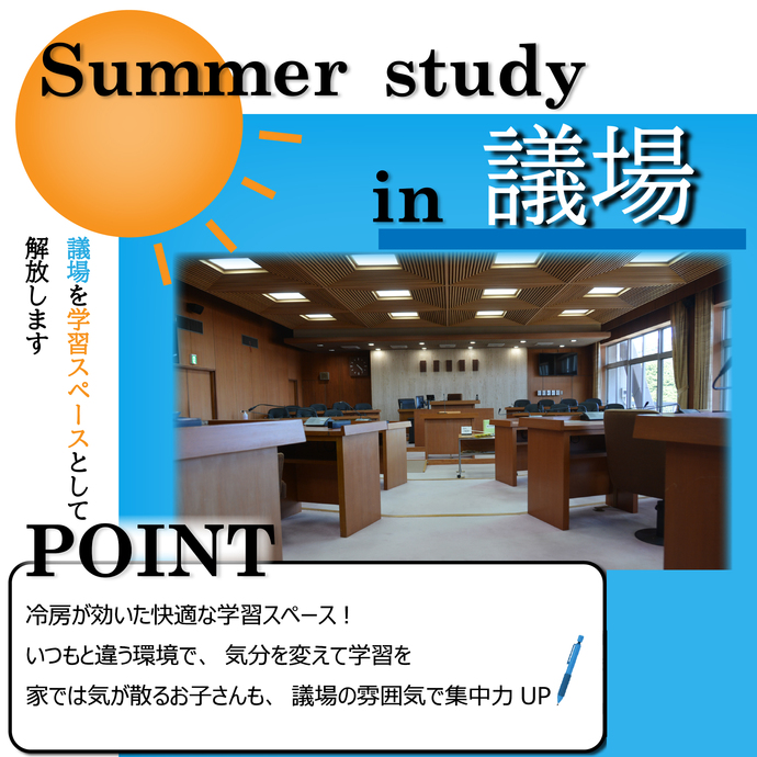 議場開放