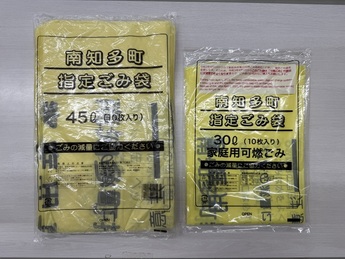 旧指定ごみ袋45L・30L