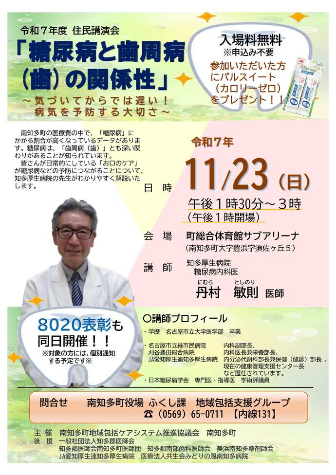 R7住民講演会