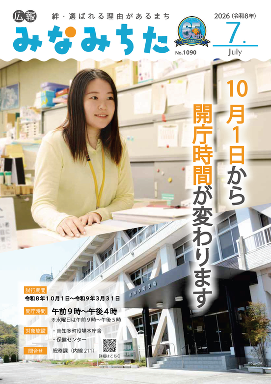 広報7月号表紙
