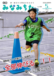 広報5月号表紙