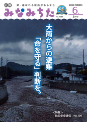 広報6月号表紙