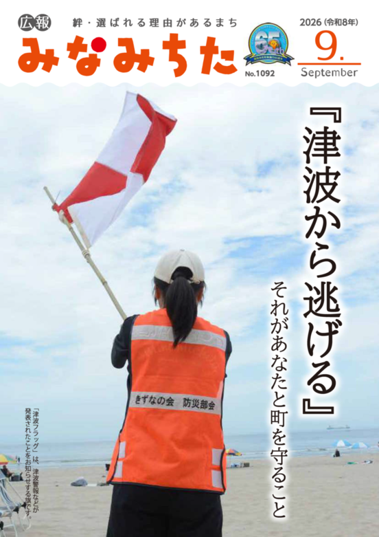広報9月号表紙