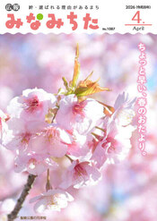 広報4月号表紙