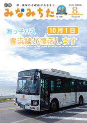 8月号表紙