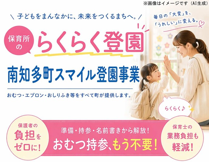 らくらく登園の画像