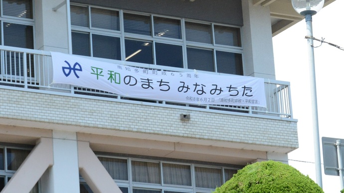 平和都市宣言横断幕