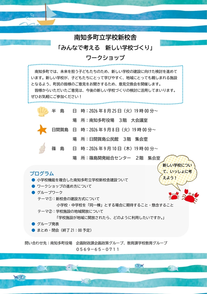 ワークショップチラシ