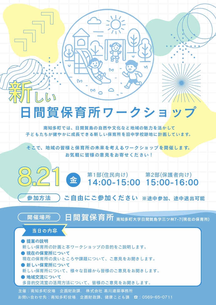 ワークショップチラシ