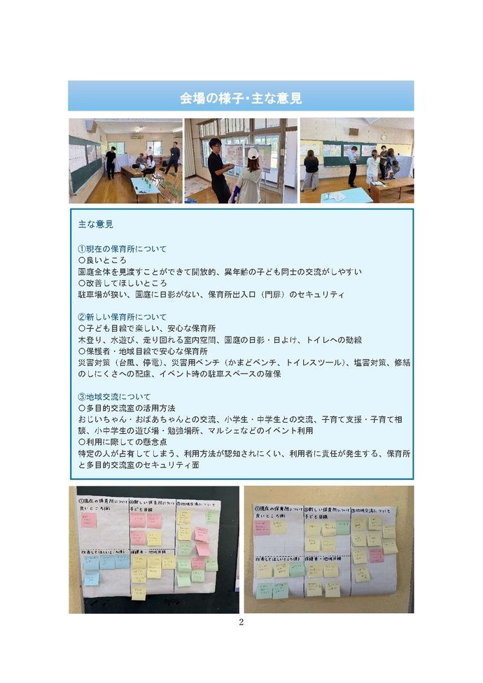 WS報告書2