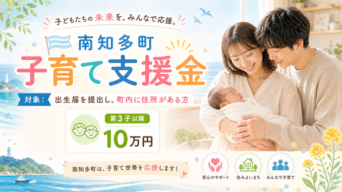 子育て支援金バナー