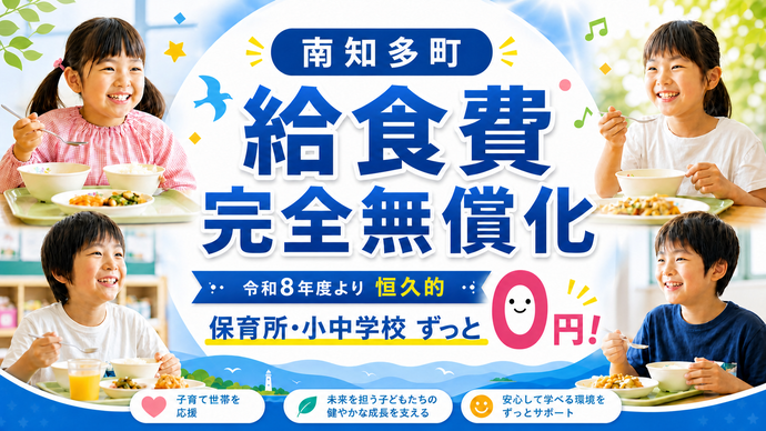 給食費無償化の画像