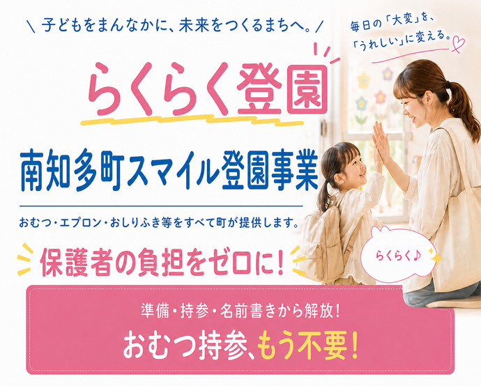 スマイル登園のペーへ移動するバナー