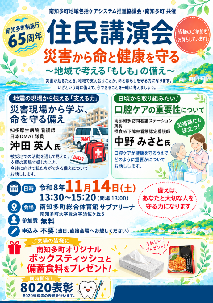 R7住民講演会